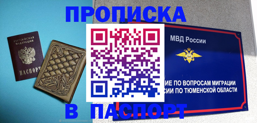 прописка для кредита в Тамбове